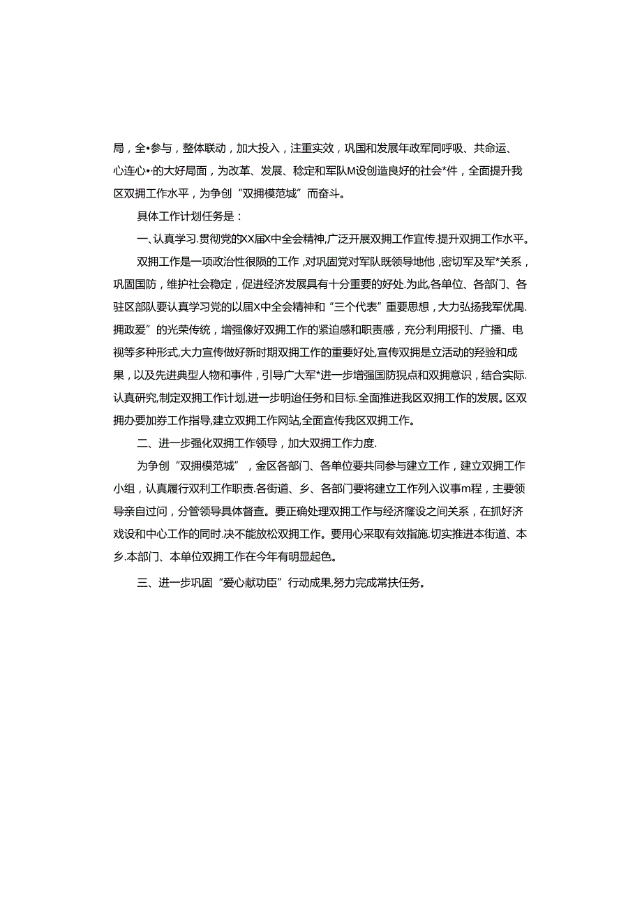 2023年军民共建工作计划.docx_第2页