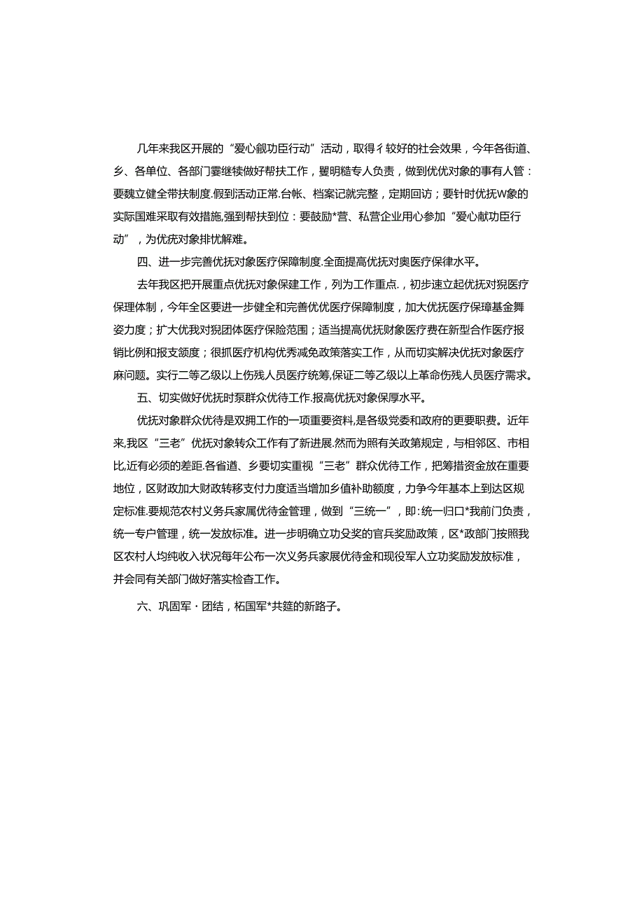 2023年军民共建工作计划.docx_第3页