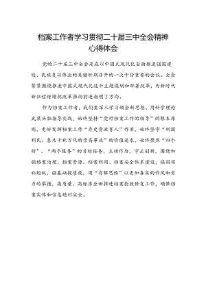 档案工作者学习贯彻二十届三中全会精神心得体会.docx