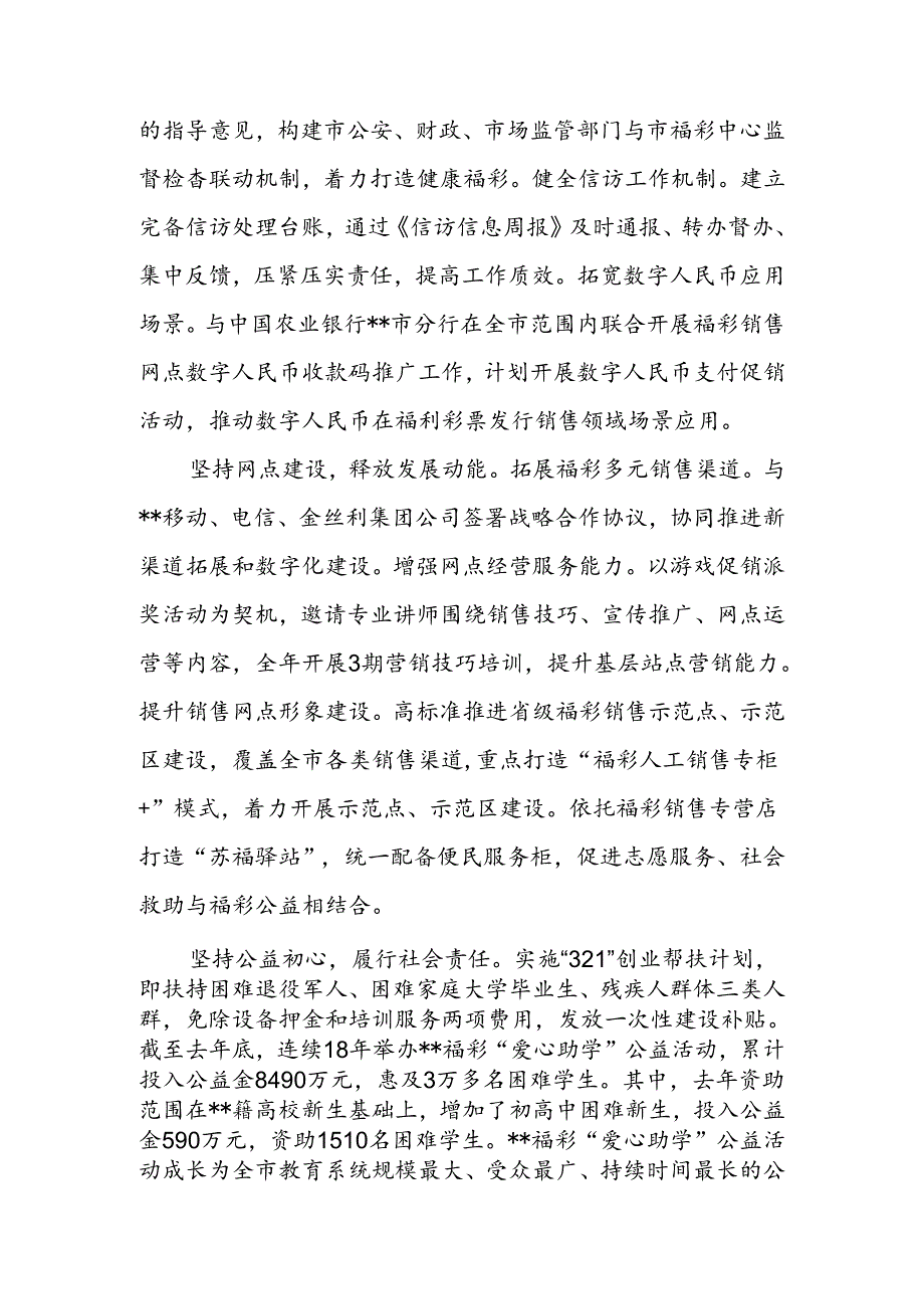 在2024年全省福彩系统党建工作推进会上的汇报发言.docx_第2页