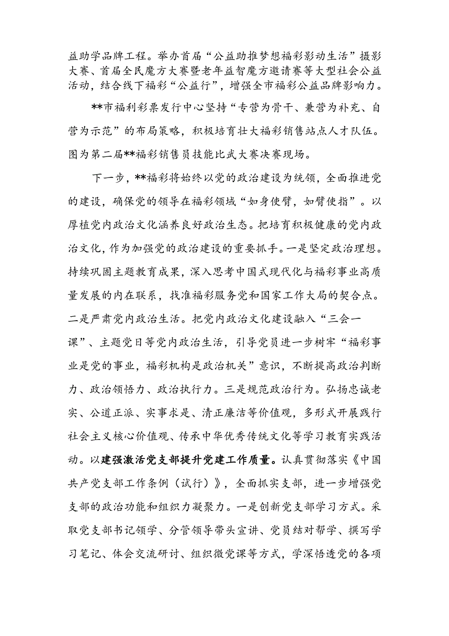 在2024年全省福彩系统党建工作推进会上的汇报发言.docx_第3页