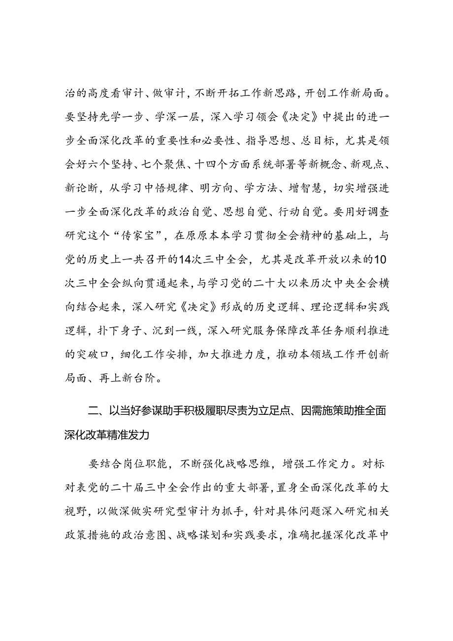 审计局学习党的二十届三中全会精神研讨发言材料.docx_第2页