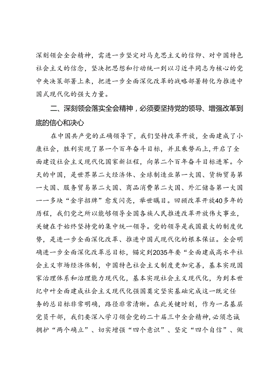 副县长在县委理论学习中心组学习会上学习党的二十届三中全会研讨交流发言.docx_第2页