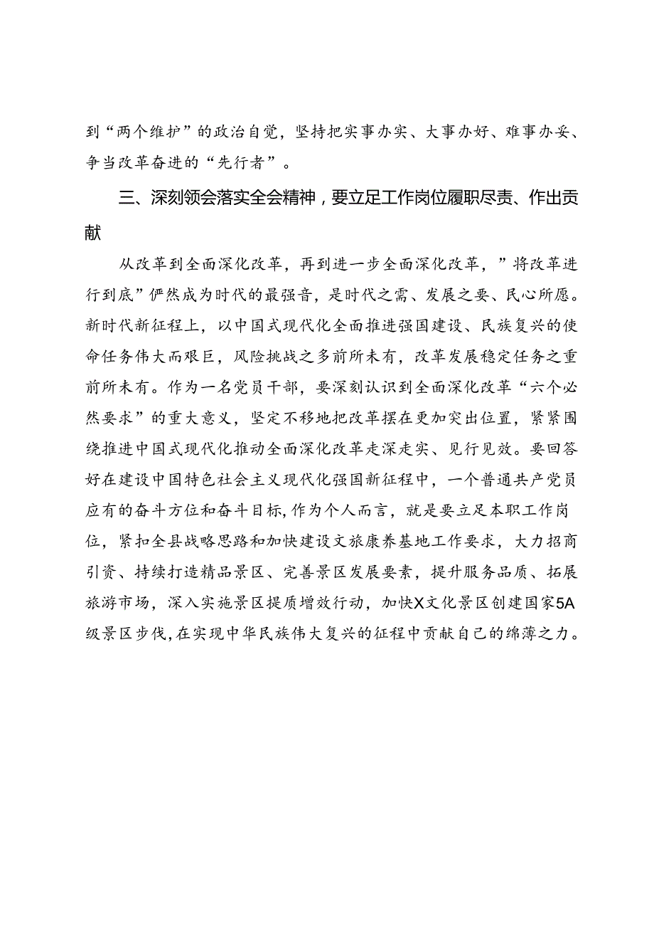 副县长在县委理论学习中心组学习会上学习党的二十届三中全会研讨交流发言.docx_第3页