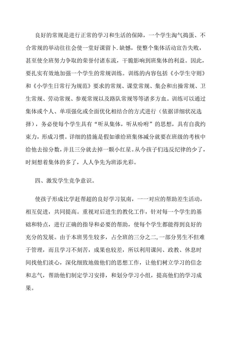 小学三年级班主任工作总结8.docx_第3页