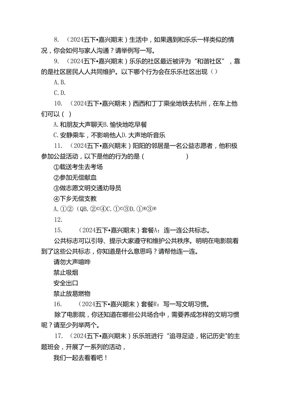 小学五年级下学期道德与法治期末测评卷.docx_第2页