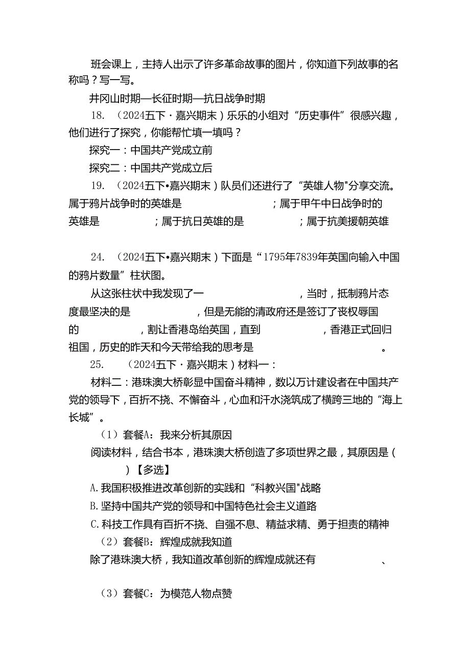 小学五年级下学期道德与法治期末测评卷.docx_第3页