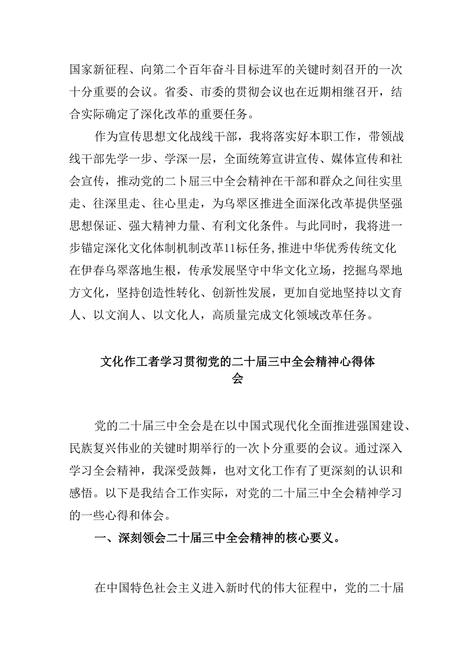 （9篇）基层文化工作者学习贯彻党的二十届三中全会精神心得体会范文.docx_第2页