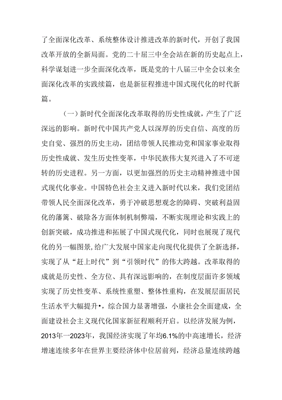 二十届三中全会党课讲稿：严格遵循、长期坚持“六个坚持”重大原则推动改革行稳致远.docx_第2页