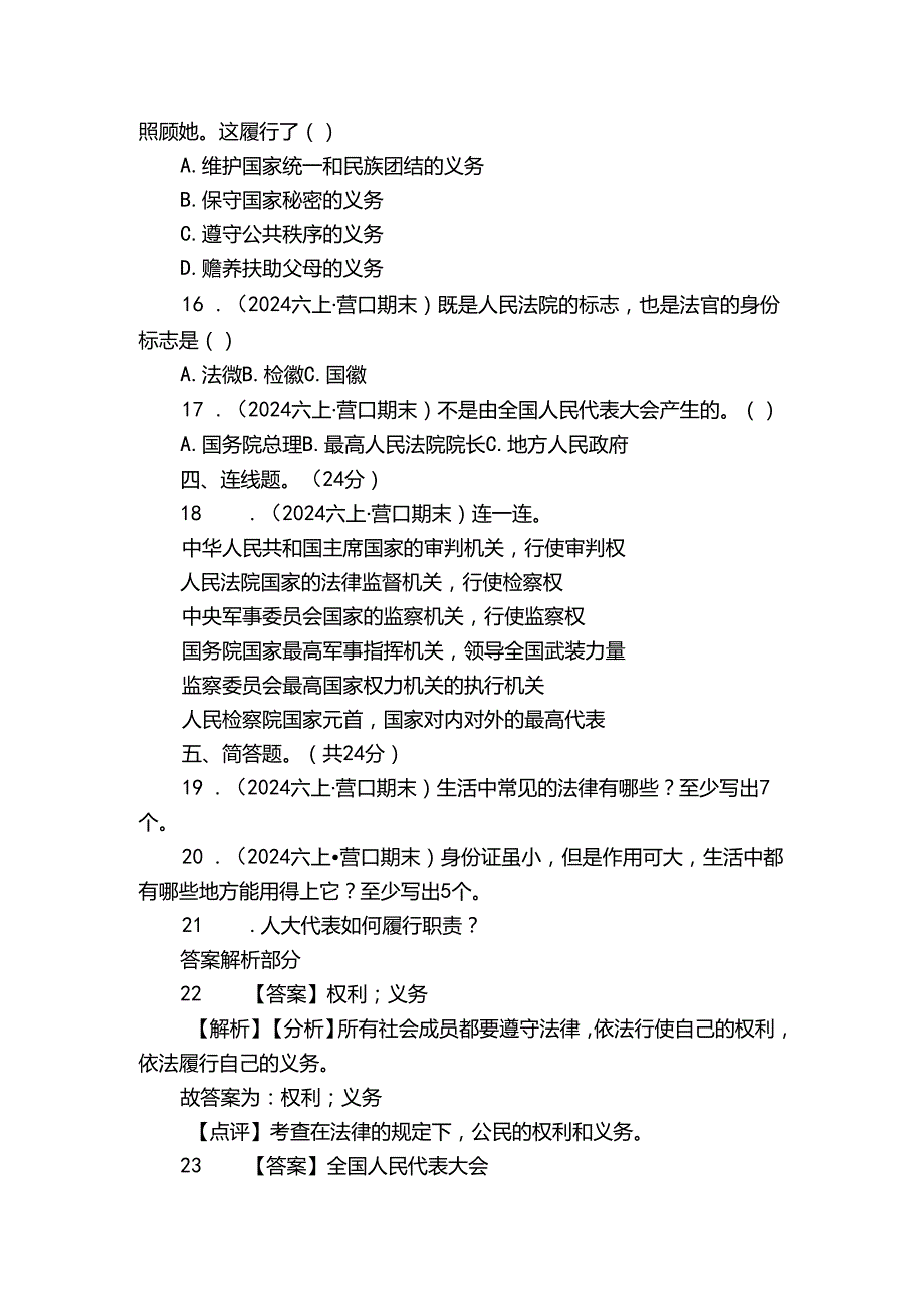 六年级上学期道德与法治期末试卷.docx_第2页