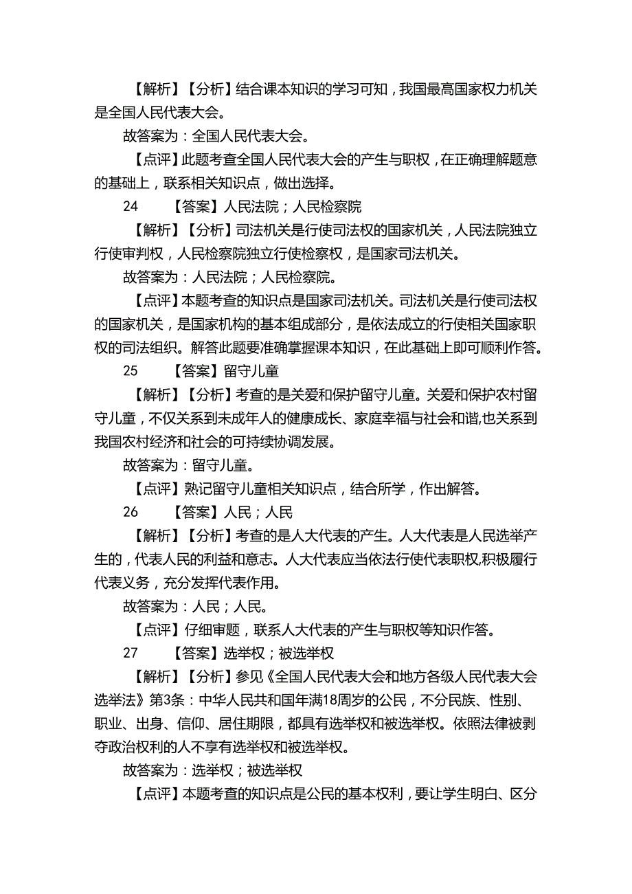 六年级上学期道德与法治期末试卷.docx_第3页