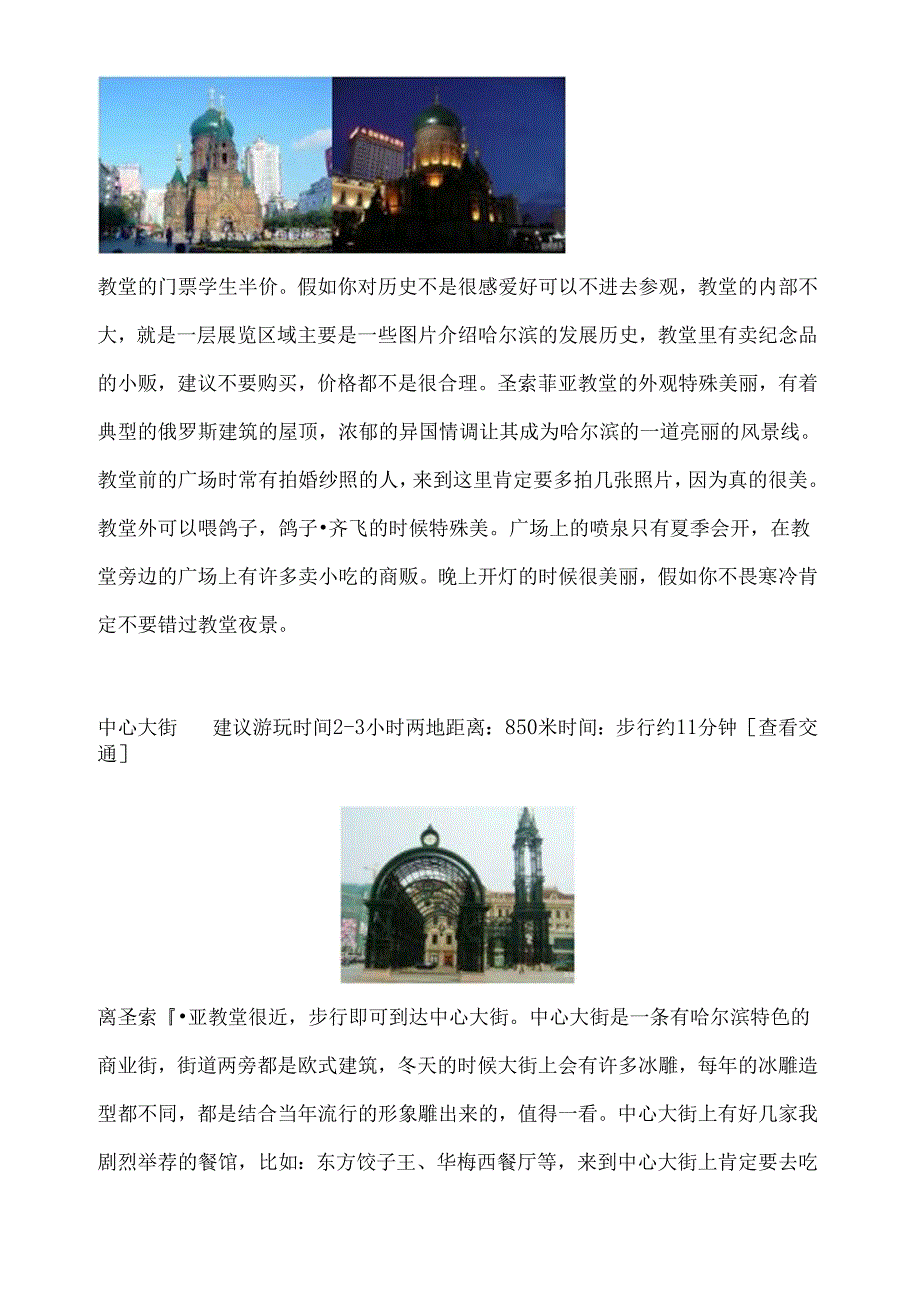 哈尔滨日游旅游攻略.docx_第2页