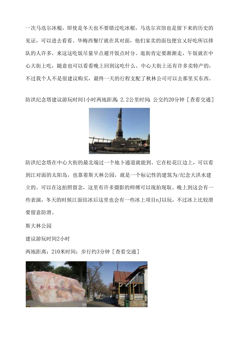 哈尔滨日游旅游攻略.docx_第3页