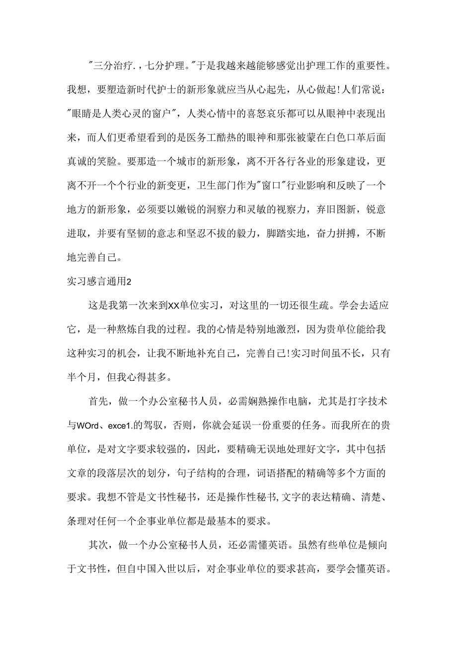 实习感言通用.docx_第2页