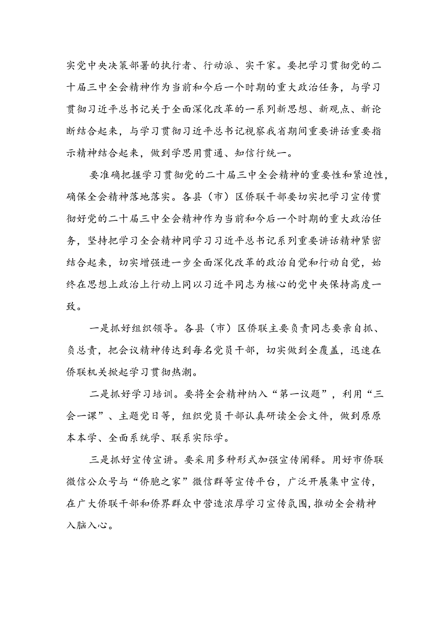 2024年学习领会二十届三中全会精神：砥砺前行开创未来的研讨交流材料、心得感悟8篇汇编.docx_第2页