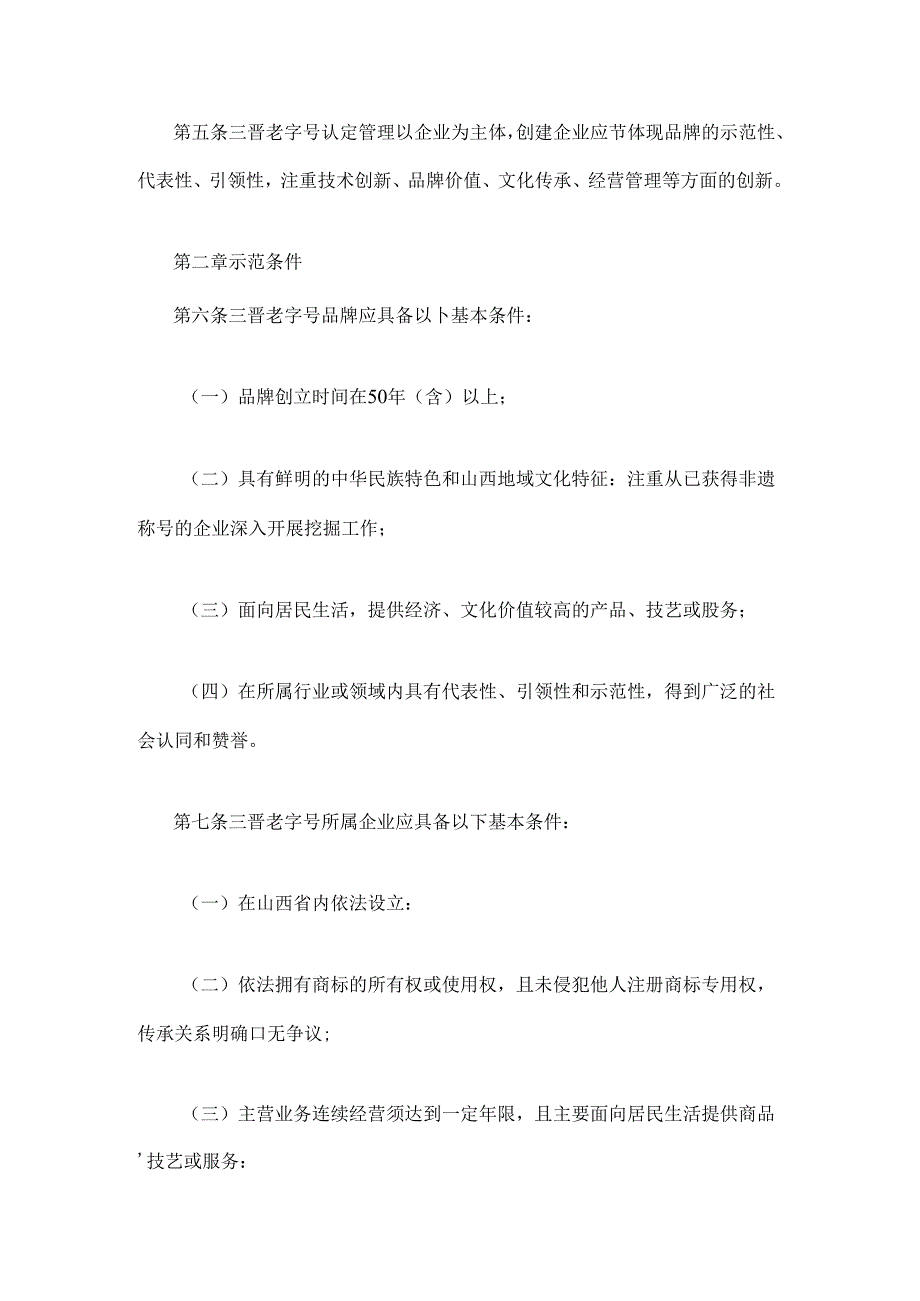 三晋老字号认定管理办法.docx_第2页