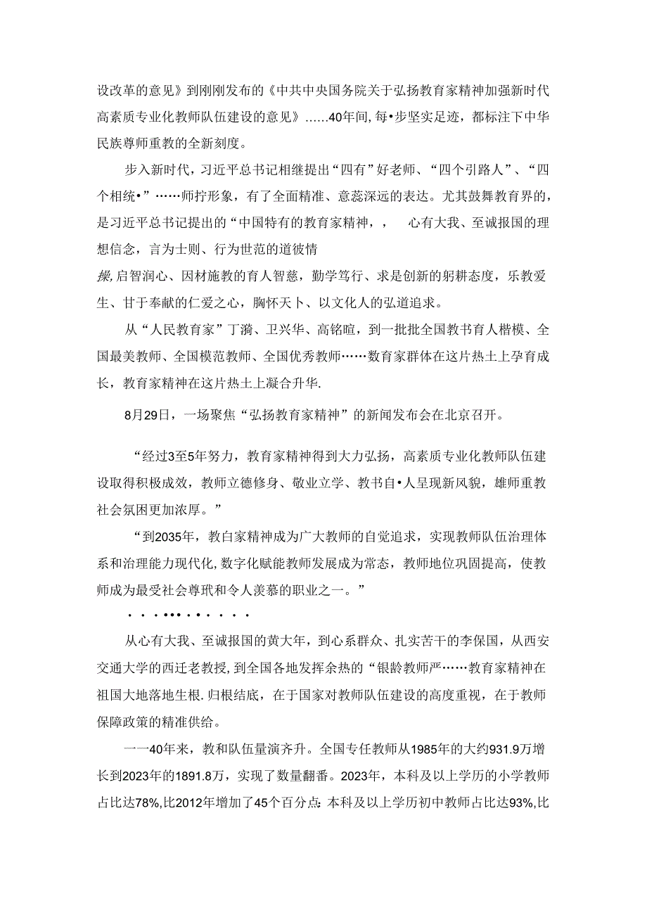 第40个教师节心得体会三.docx_第3页