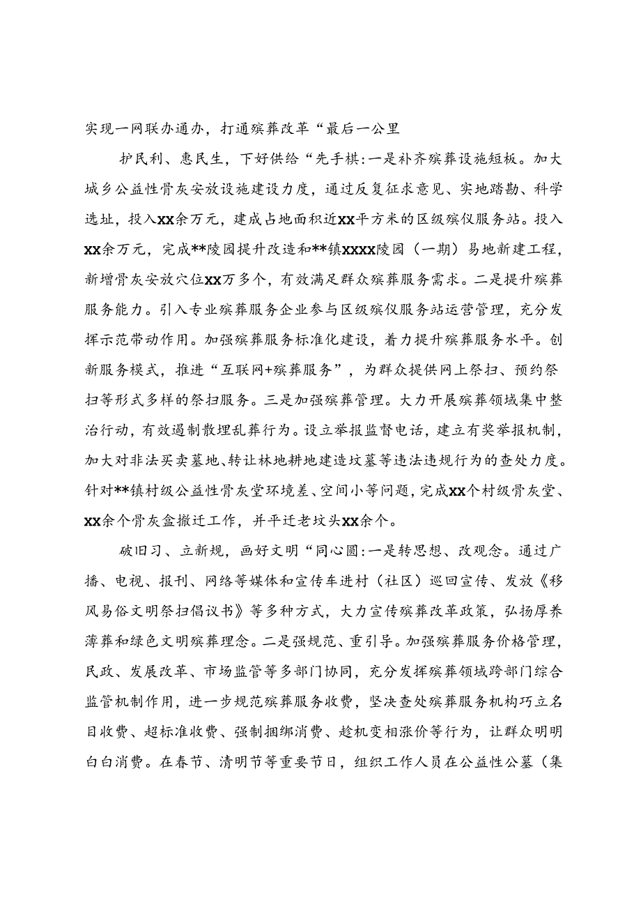 在2024年全市殡葬改革工作专题推进会上的汇报+市民政局在省农村殡葬改革暨散坟生态化治理推进会上的典型发言.docx_第2页