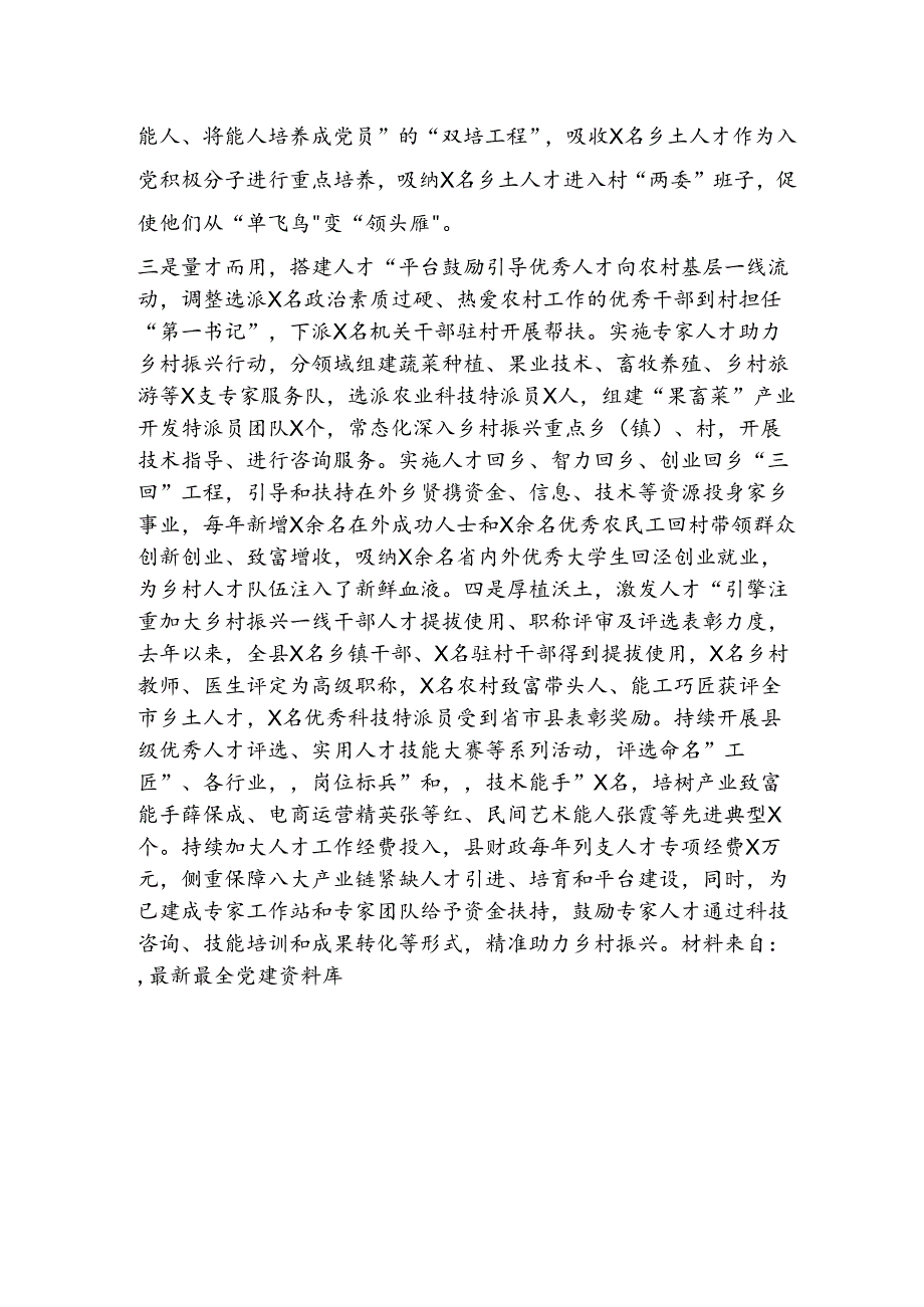 经验总结：“四轮驱动”建强乡村振兴“生力军”.docx_第2页