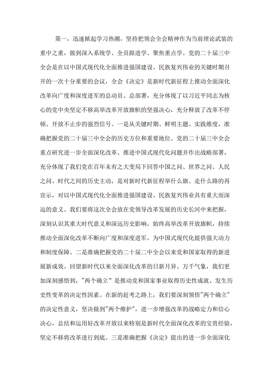 在学习贯彻党的二十届三中全会精神宣讲团报告会上的讲话提纲2篇范文.docx_第2页