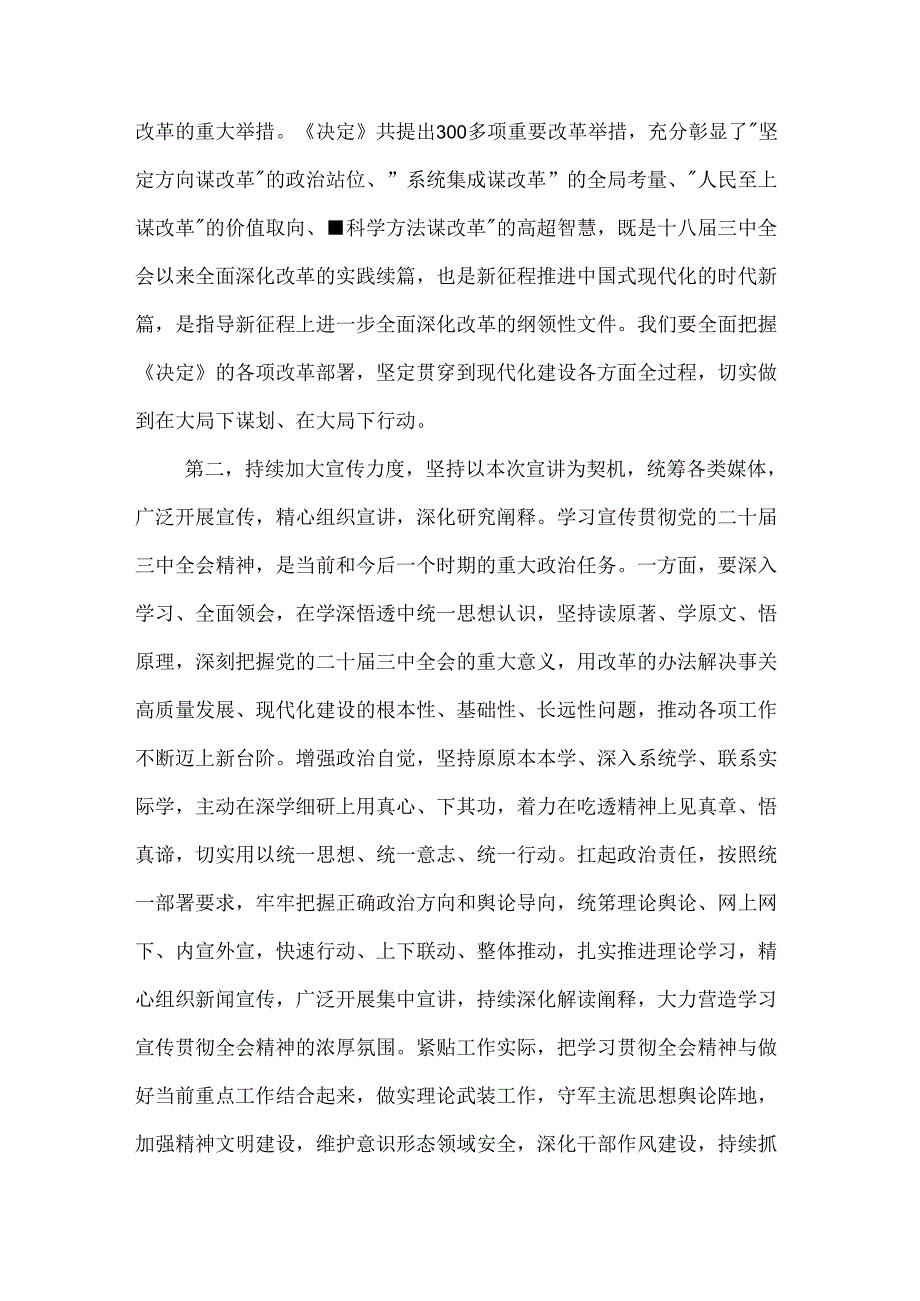 在学习贯彻党的二十届三中全会精神宣讲团报告会上的讲话提纲2篇范文.docx_第3页