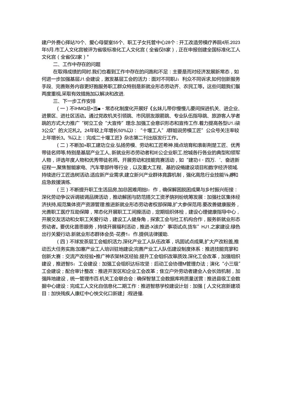 市总工会2024年第三季度工作总结.docx_第2页