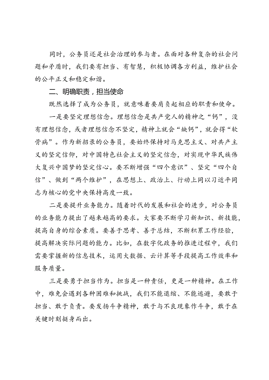 县委组织部长在新招录公务员大会上的讲话.docx_第2页