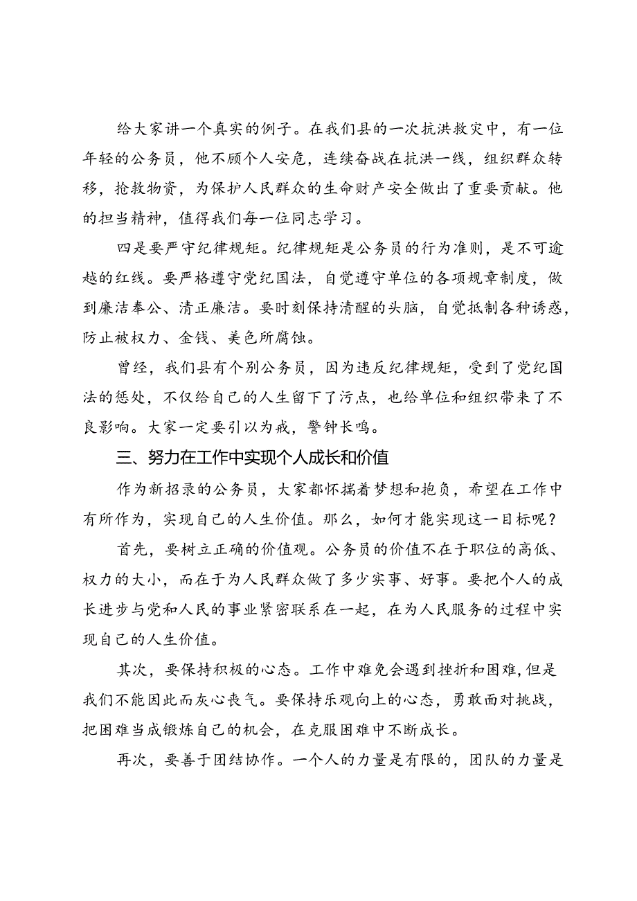 县委组织部长在新招录公务员大会上的讲话.docx_第3页