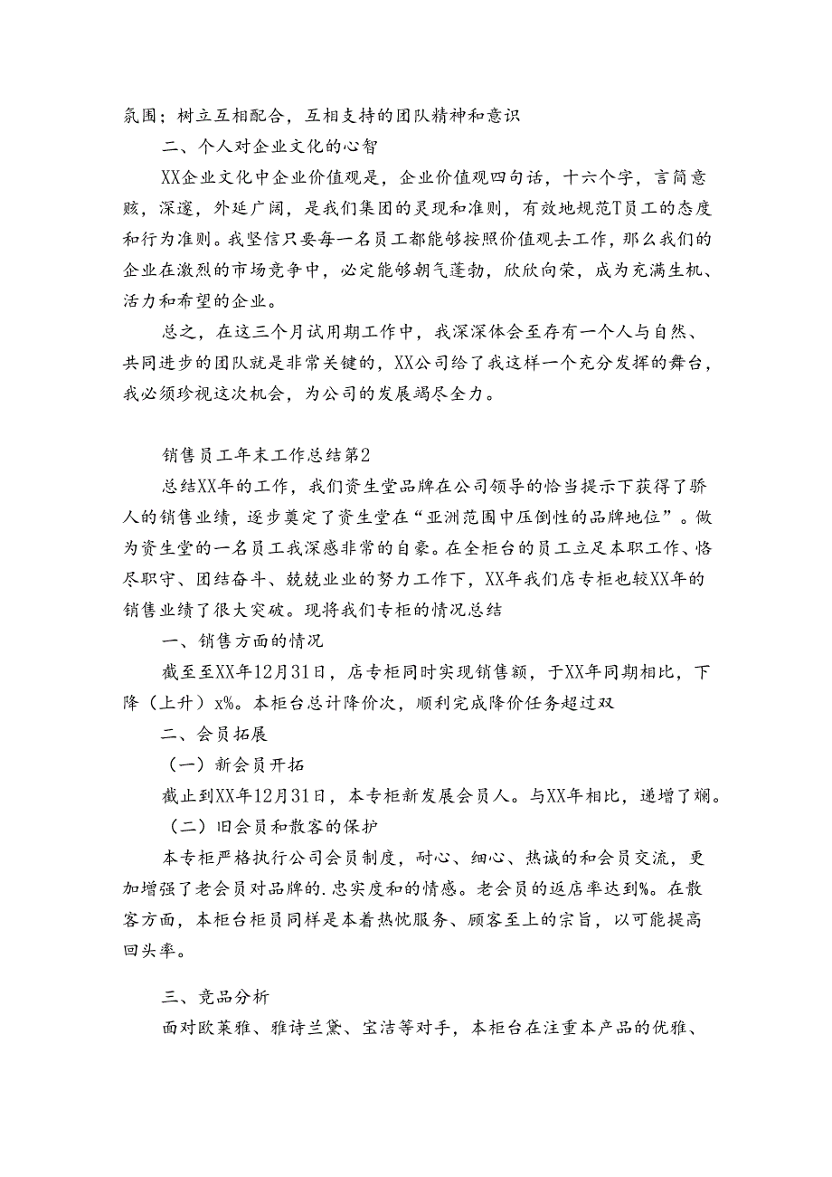 销售员工年末工作总结（精选35篇）.docx_第2页