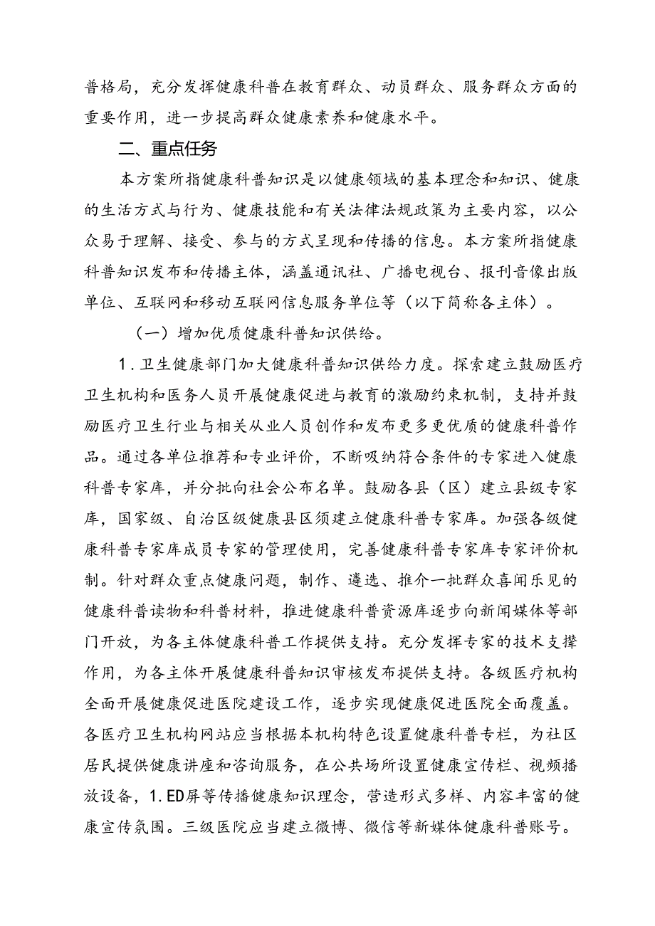 2023《柳州市建立健全全媒体健康科普知识发布和传播机制实施方案》.docx_第2页