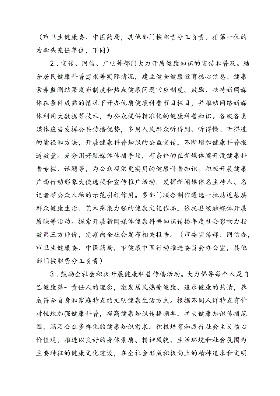 2023《柳州市建立健全全媒体健康科普知识发布和传播机制实施方案》.docx_第3页