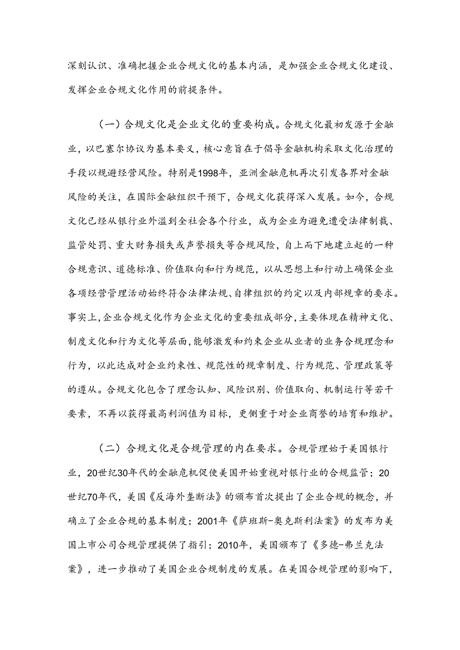 在2024年国资国企合规文化建设专题推进会上的讲话.docx_第2页