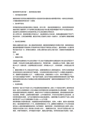 银杏树养护标准方案.docx