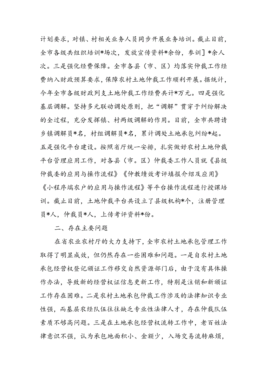 土地承包管理总结经验做法.docx_第3页