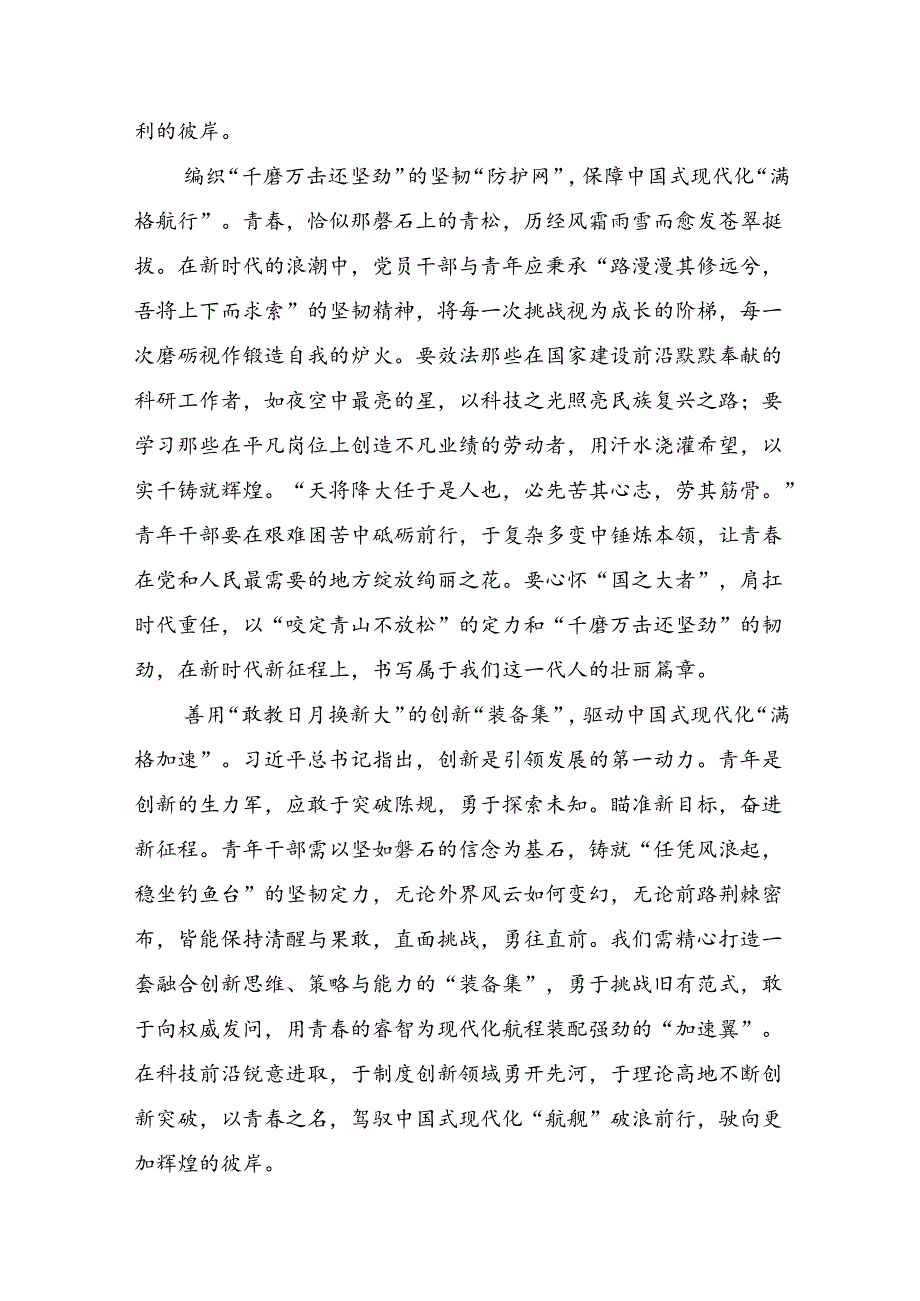 9篇学习贯彻2024年二十届三中全会精神进一步推进全面深化改革研讨交流材料、心得.docx_第2页