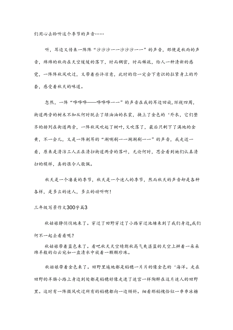 实用的三年级写景作文300字（优选7篇）.docx_第2页