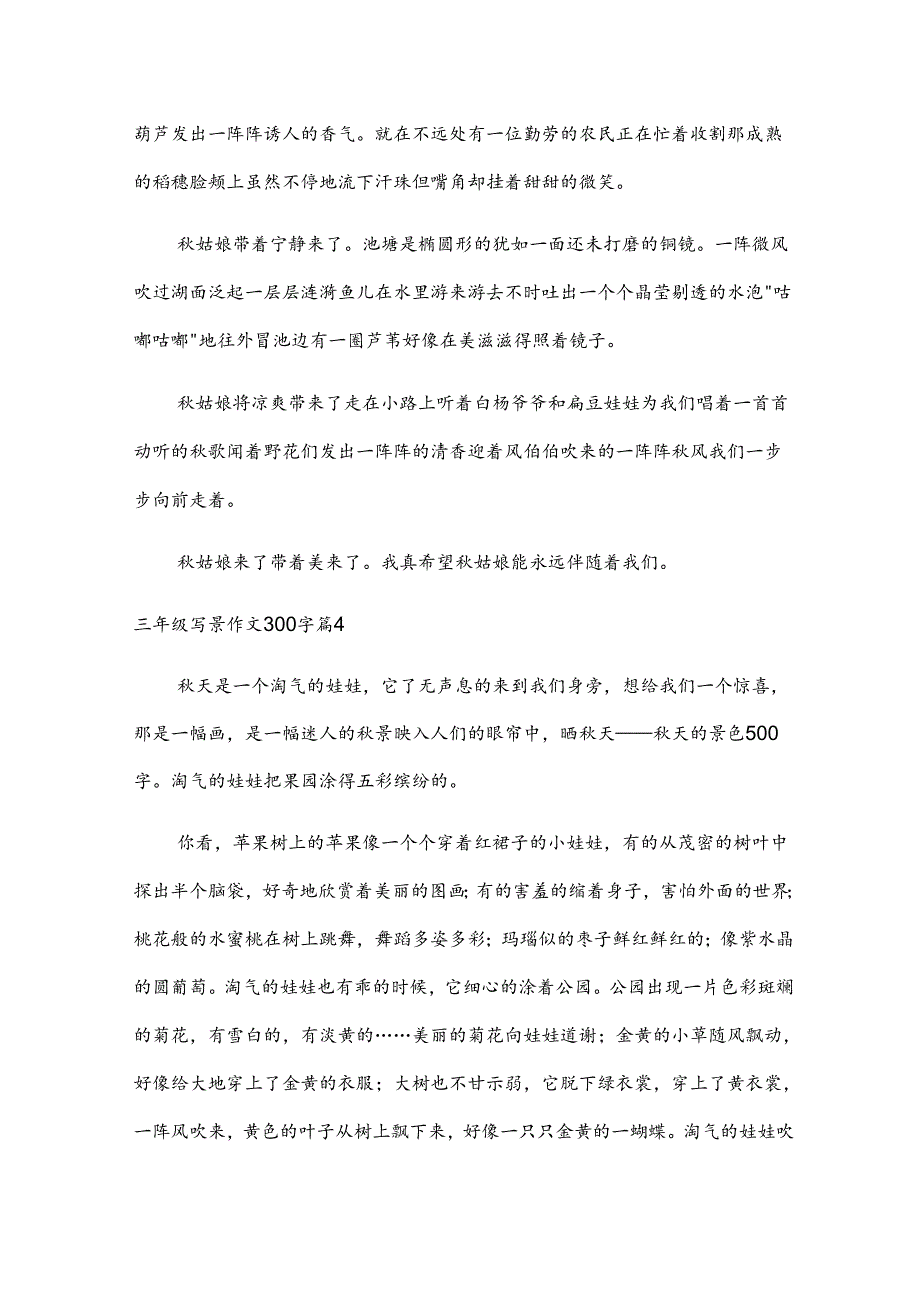 实用的三年级写景作文300字（优选7篇）.docx_第3页