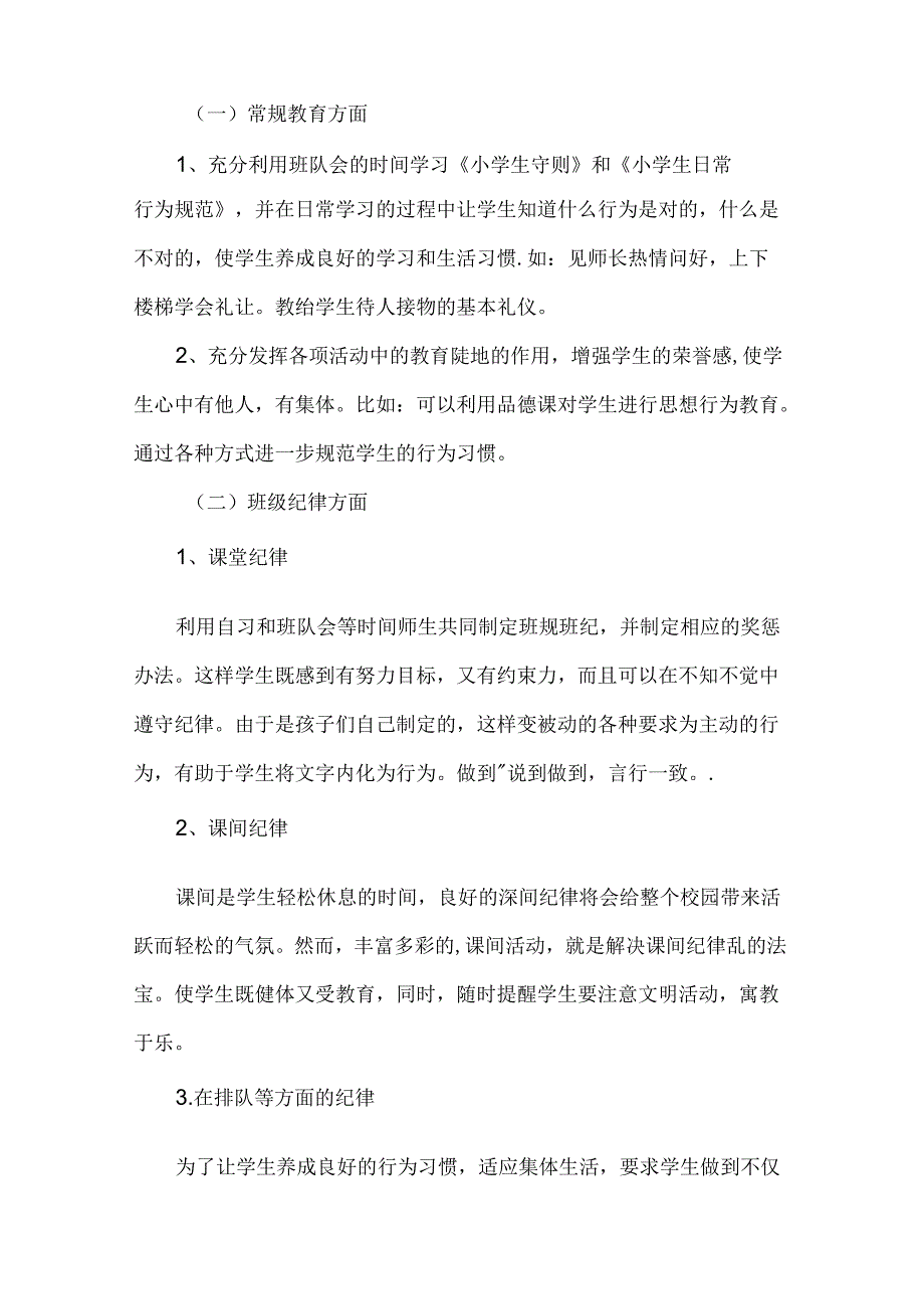 小学二年级班主任工作计划15篇.docx_第2页