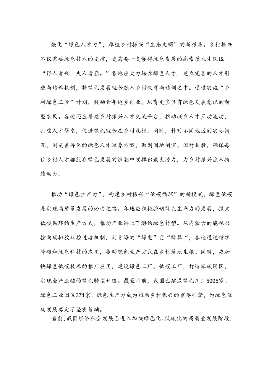 学习贯彻二十届三中全会《决定》深化生态文明体制改革心得体会.docx_第2页