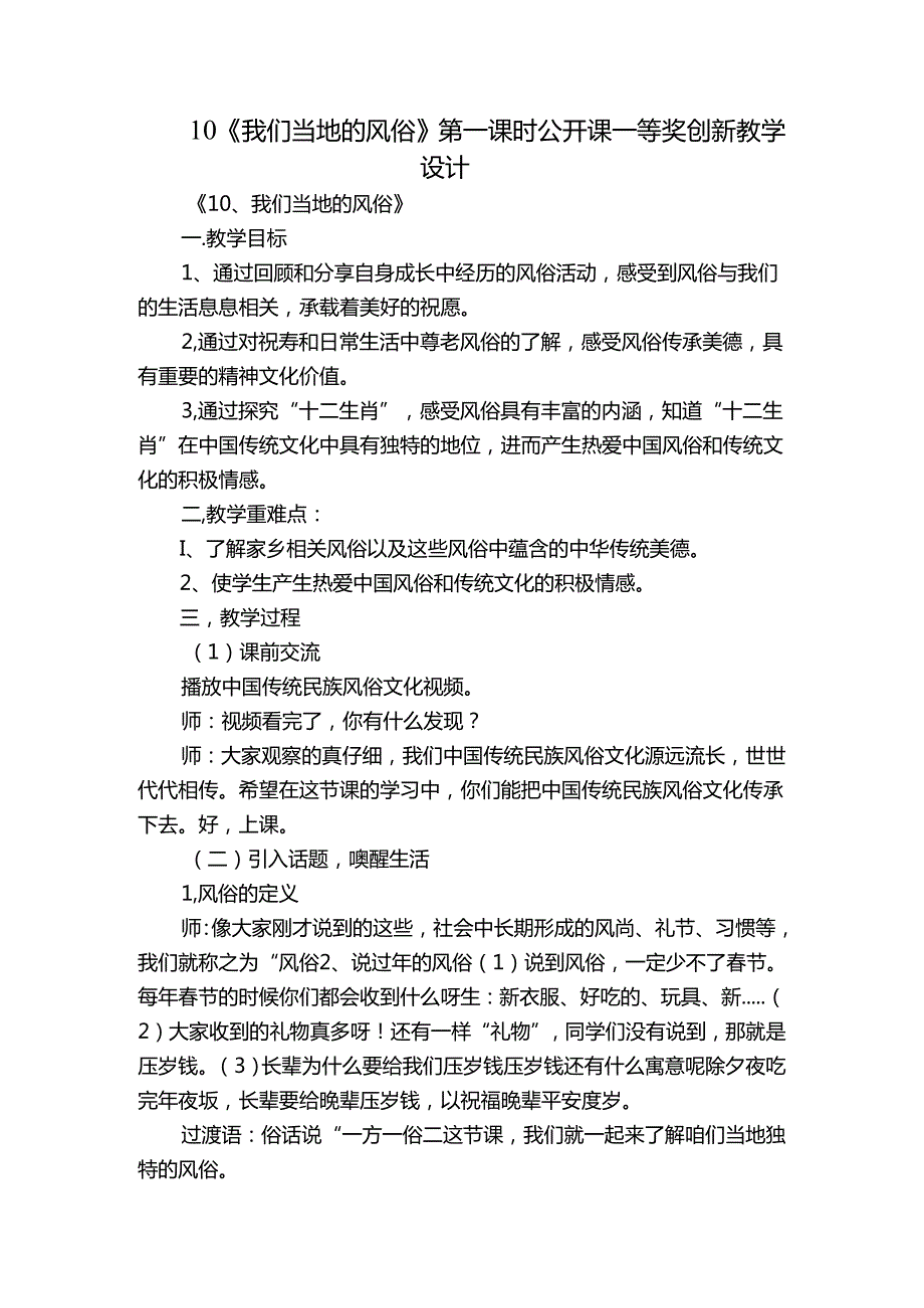 10《我们当地的风俗》第一课时 公开课一等奖创新教学设计.docx_第1页