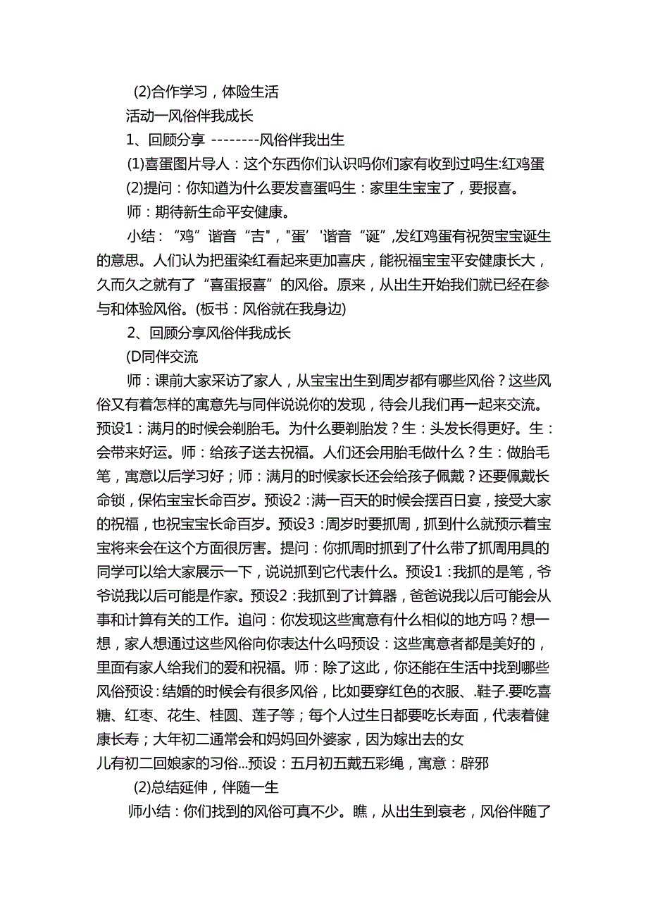 10《我们当地的风俗》第一课时 公开课一等奖创新教学设计.docx_第2页