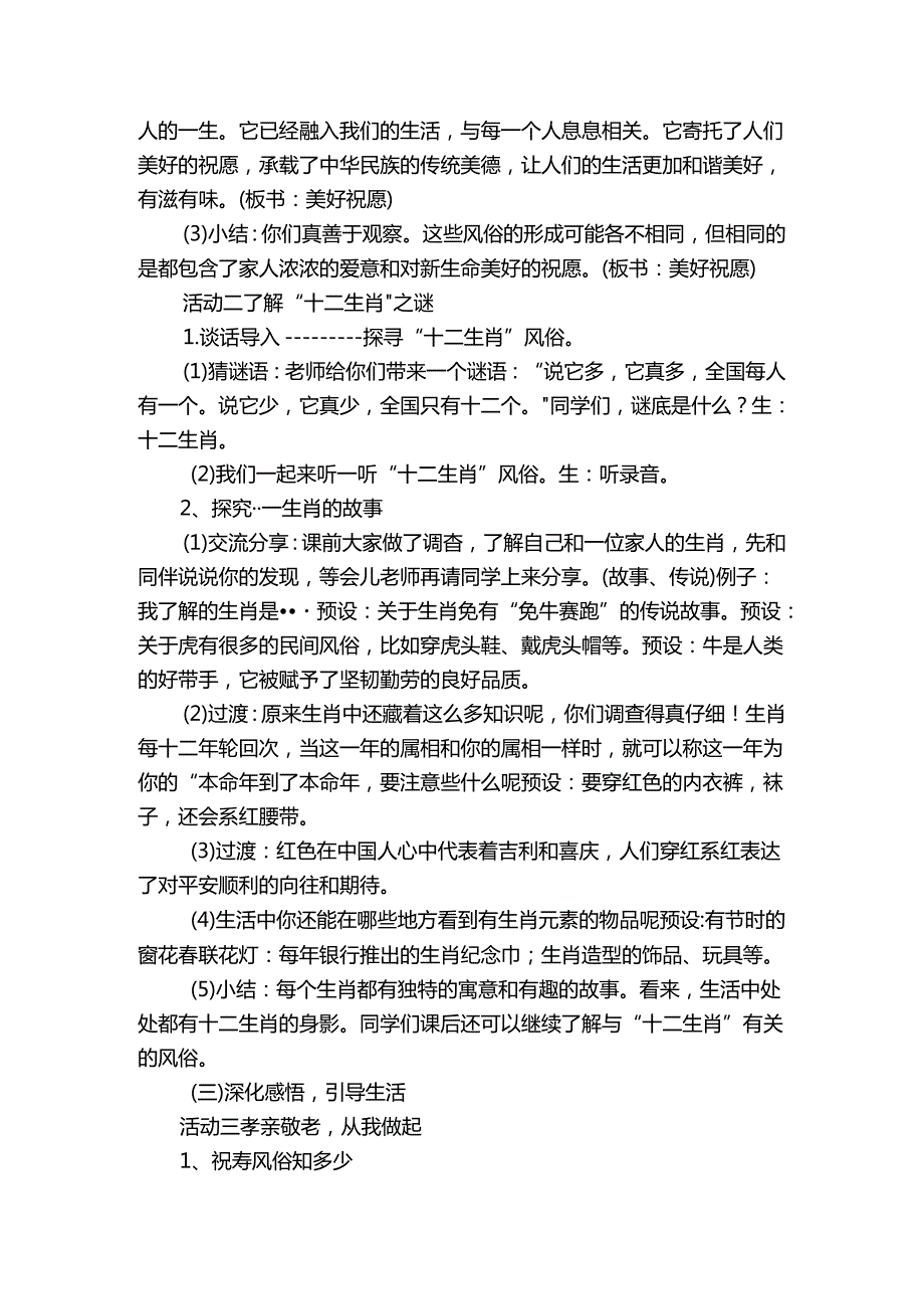 10《我们当地的风俗》第一课时 公开课一等奖创新教学设计.docx_第3页