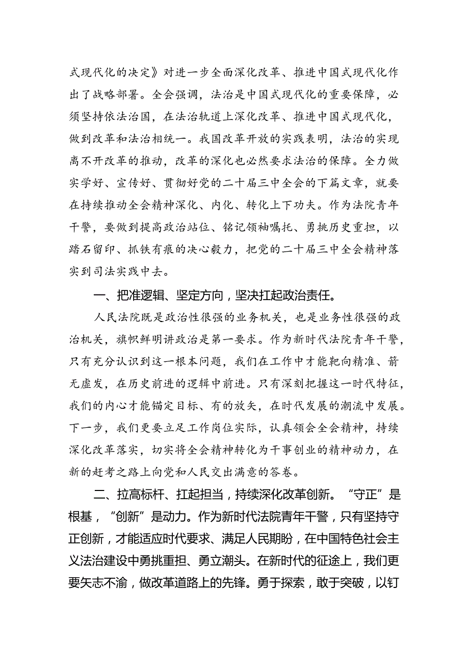 （10篇）法制大队大队长学习贯彻党的二十届三中全会精神心得体会（精选）.docx_第3页