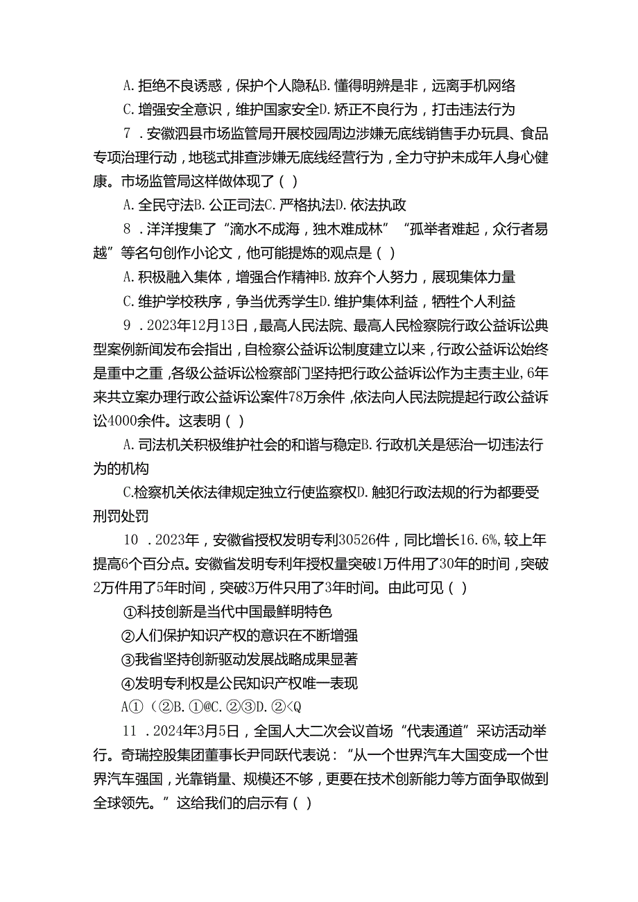 轻工中学九年级下学期期中道德与法治试题（原卷+含答案）.docx_第2页