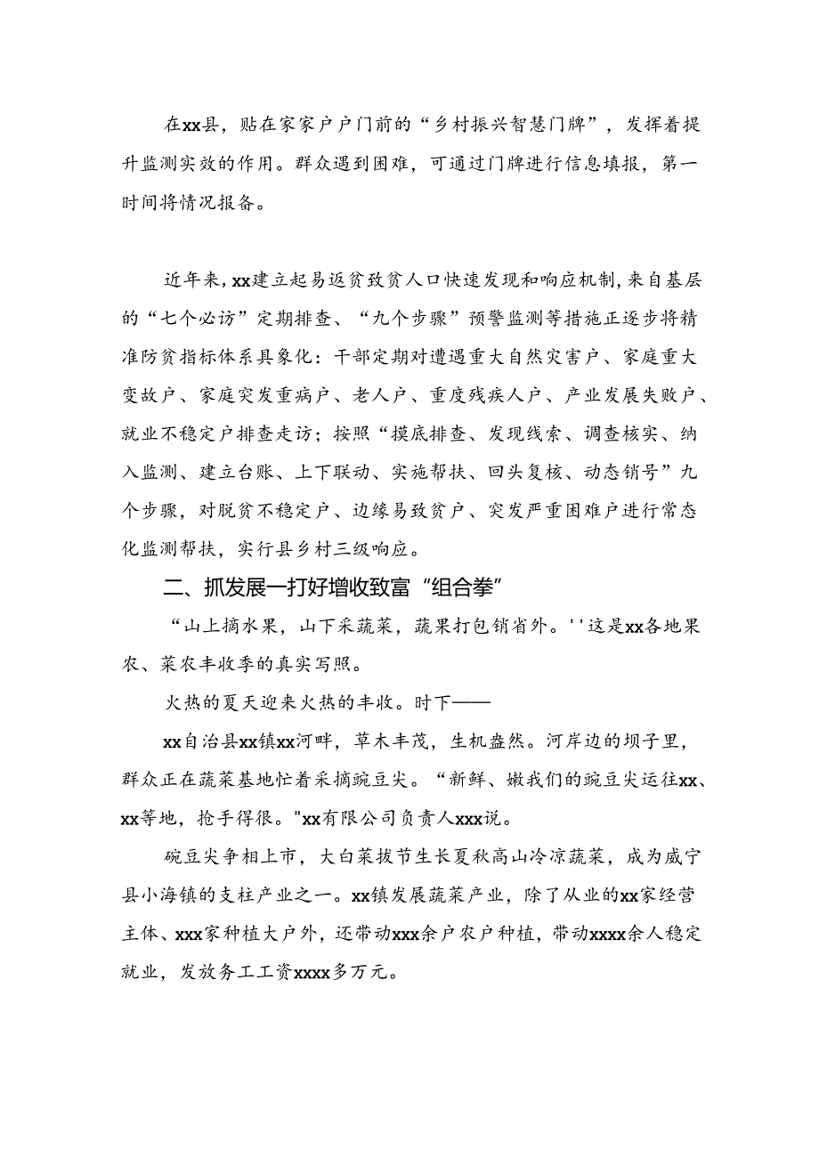 xx市推进巩固拓展脱贫攻坚成果同乡村振兴有效衔接工作综述材料.docx_第2页