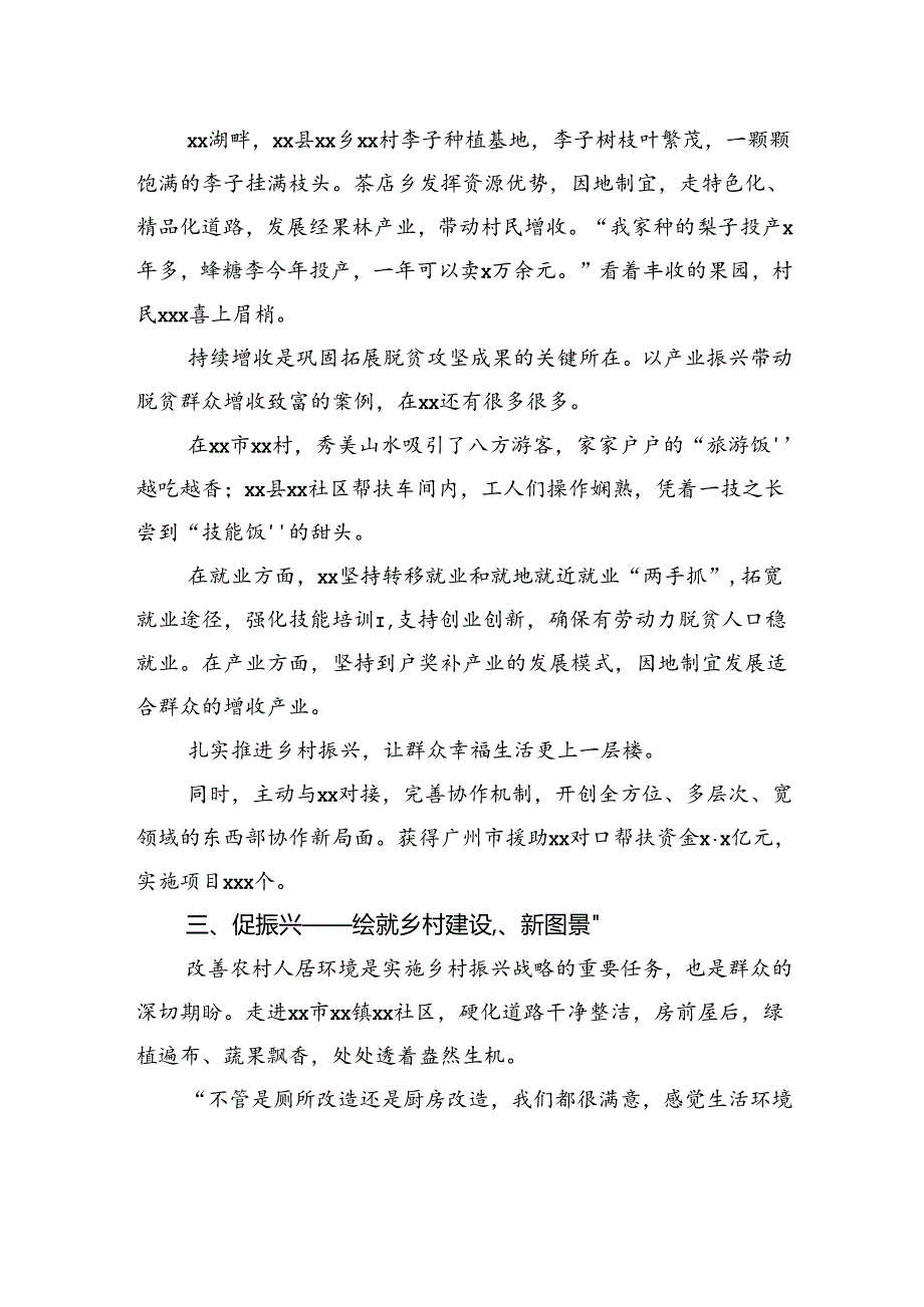 xx市推进巩固拓展脱贫攻坚成果同乡村振兴有效衔接工作综述材料.docx_第3页