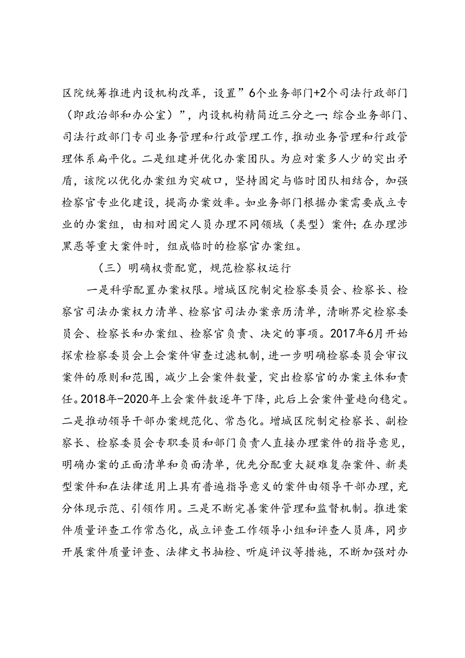 司法体制综合配套改革的基层实践与思考.docx_第3页