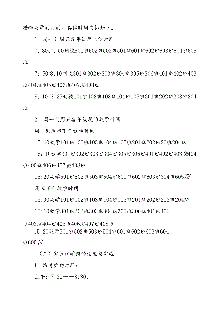 2024年学校校园交通安全秩序管理工作方案.docx_第3页