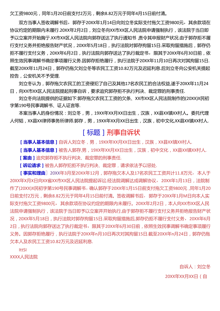 2022年7月国家开放大学专本科《法律文书》期末纸质考试试题及答案.docx_第3页