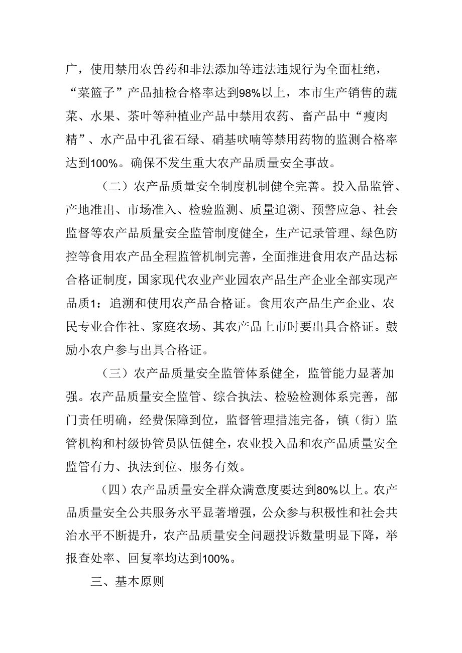 关于全面创建国家农产品质量安全县的实施方案.docx_第2页